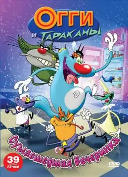 Огги и тараканы онлайн